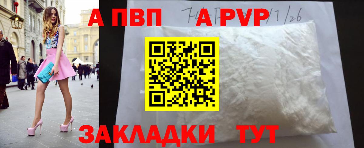 А ПВП кристаллы  Alpha-PVP  Альфа ПВП VHQ  Шарыпово  Вход с VPN  Alpha PVP Соль 