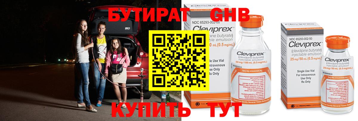 БУТИРАТ  БУТИРАТ вода  Вход с VPN  Шарыпово 