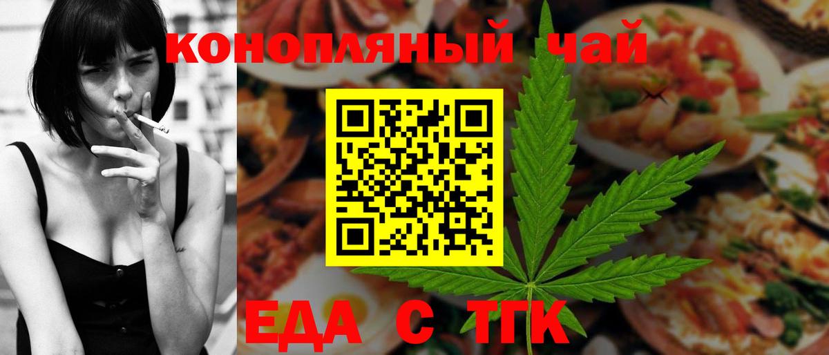 Еда ТГК марихуана  Вход с VPN  Шарыпово 