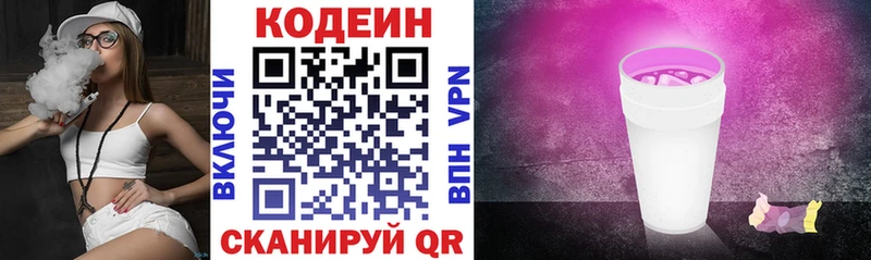 Кодеин напиток Lean (лин)  гидра зеркало  Шарыпово 