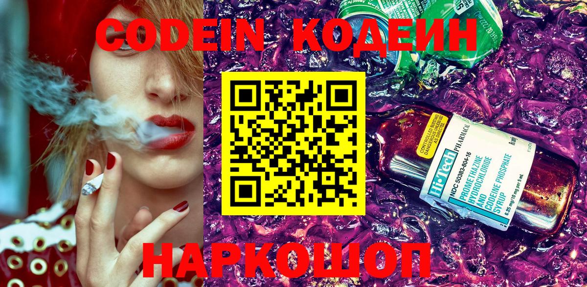 Кодеиновый сироп Lean напиток Lean (лин)  Codein напиток Lean (лин)  Вход с VPN  Шарыпово 