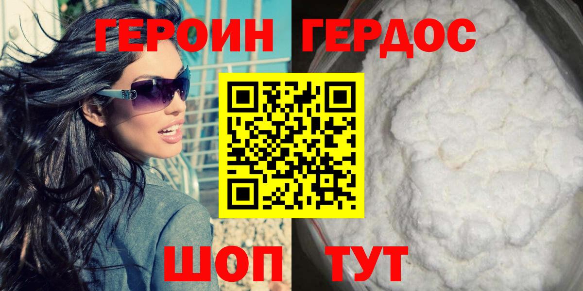 ГЕРОИН  Вход с VPN  Шарыпово  Героин белый 