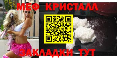 мяу мяу кристалл Первоуральск