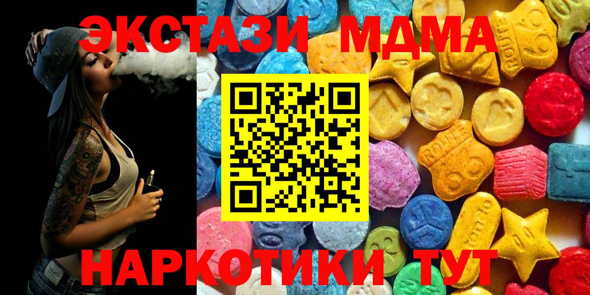МДМА  MDMA VHQ  MDMA crystal  Вход с VPN  Шарыпово 