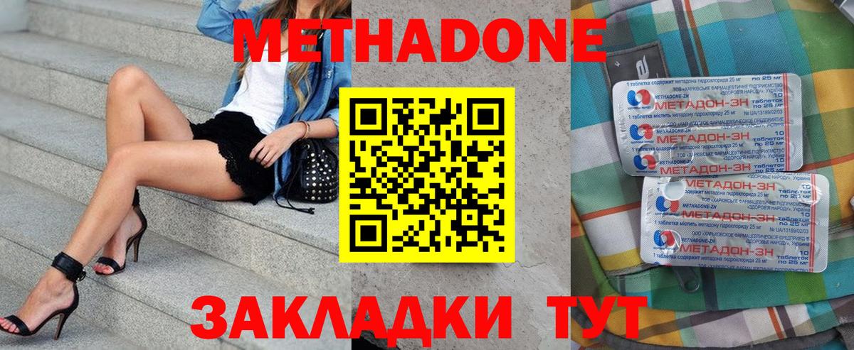 Метадон methadone Шарыпово